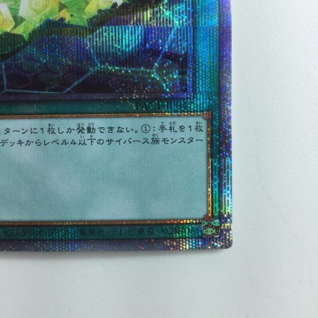   遊戯王 サイバネット・マイニング PAC1/JP047PSE プリズマティックシークレットレア