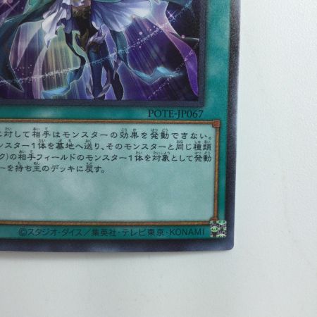   遊戯王 月女神の鏃（アルテミット・スレイ） POTE/JP067