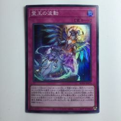 ζζ  遊戯王 霊王の波動（ドミナス・インパルス） ROTA/JP079SR Cランク