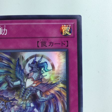   遊戯王 霊王の波動（ドミナス・インパルス） ROTA/JP079SR