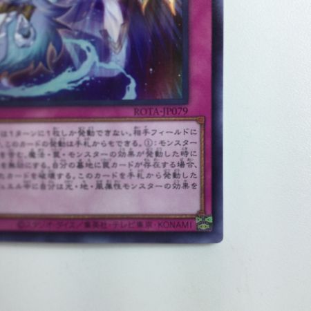   遊戯王 霊王の波動（ドミナス・インパルス） ROTA/JP079SR