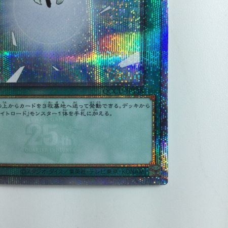   遊戯王 光の援軍 QCCU/JP138QSE 25thシークレットレア