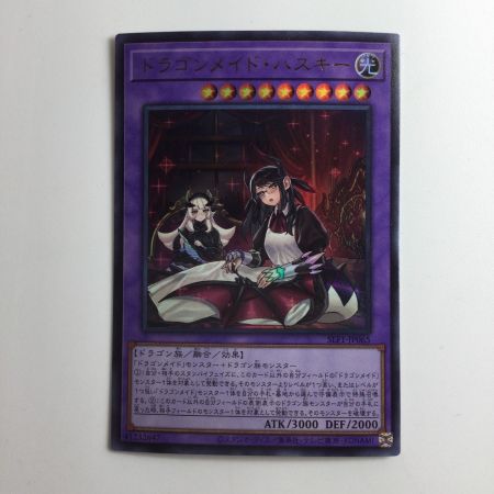   遊戯王 二人）ドラゴンメイド・ハスキー SLF1/JP065S