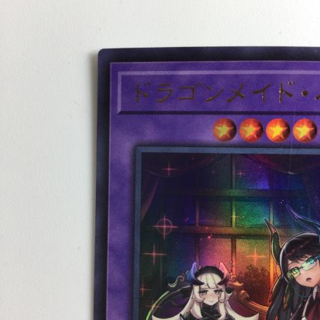   遊戯王 二人）ドラゴンメイド・ハスキー SLF1/JP065S