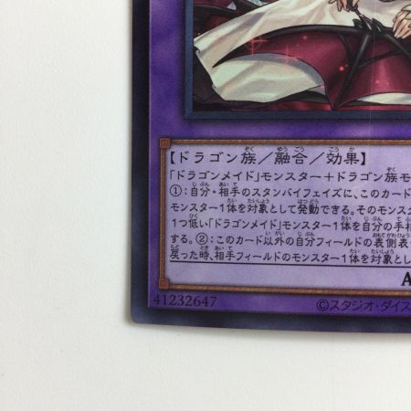   遊戯王 二人）ドラゴンメイド・ハスキー SLF1/JP065S