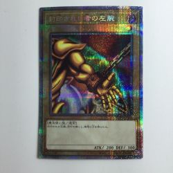 ζζ  遊戯王 封印されし者の右腕 WPP3/JP03PSE プリズマティックシークレットレア Bランク