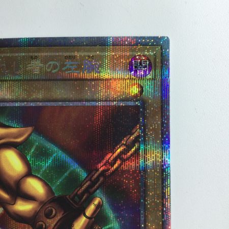   遊戯王 封印されし者の右腕 WPP3/JP03PSE プリズマティックシークレットレア