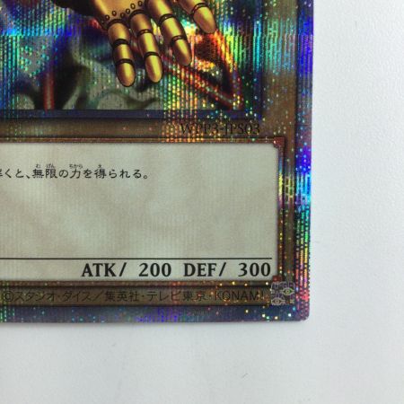   遊戯王 封印されし者の右腕 WPP3/JP03PSE プリズマティックシークレットレア