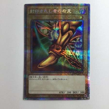   遊戯王 封印されし者の右足 WPP3/JPS04PSE プリズマティックシークレットレア