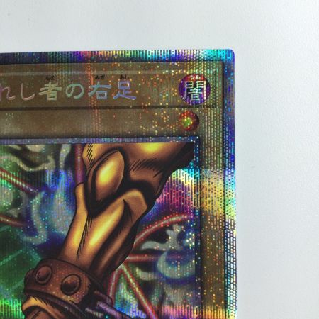   遊戯王 封印されし者の右足 WPP3/JPS04PSE プリズマティックシークレットレア