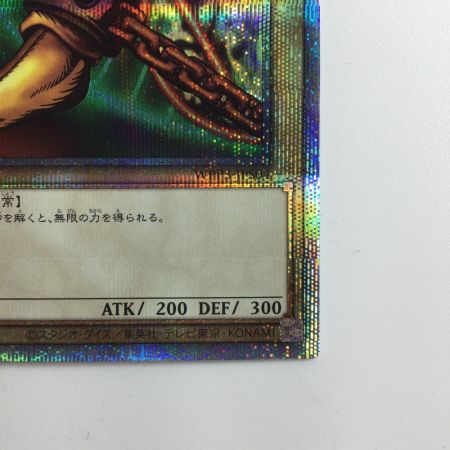   遊戯王 封印されし者の右足 WPP3/JPS04PSE プリズマティックシークレットレア