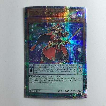   遊戯王 虹彩の魔術師 QCCU/JP085QSE 25thシークレットレア