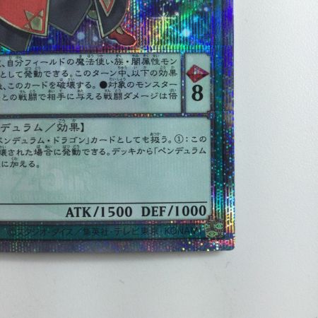   遊戯王 虹彩の魔術師 QCCU/JP085QSE 25thシークレットレア