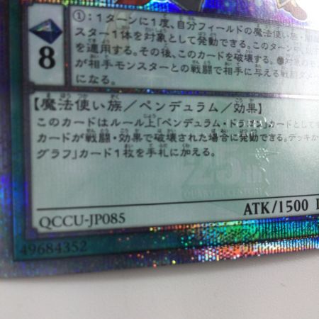   遊戯王 虹彩の魔術師 QCCU/JP085QSE 25thシークレットレア