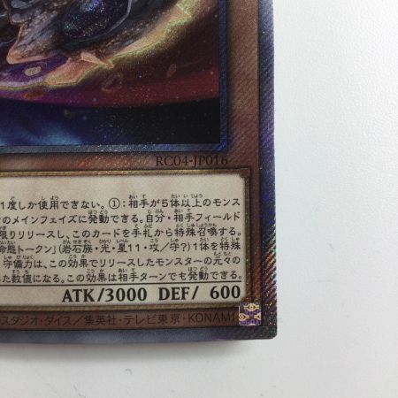   遊戯王 原始生命態二ビル RC04/JP016EXS　エクストラシークレットレア