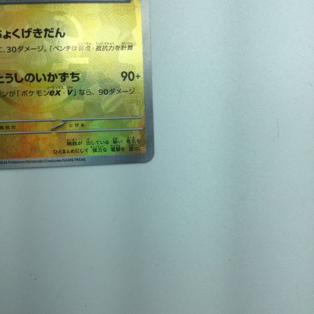   トレカ ポケモンカード ミラー)サンダース(マスターボール) 051/187/SV8a/BM2