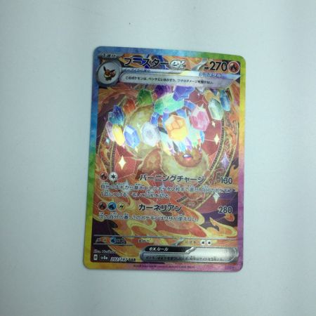   トレカ ポケモンカード ブースターex 202/187/SV8a/B SAR