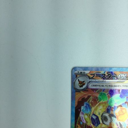   トレカ ポケモンカード ブースターex 202/187/SV8a/B SAR