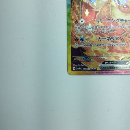  トレカ ポケモンカード ブースターex 202/187/SV8a/B SAR