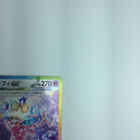   トレカ ポケモンカード エーフィex 211/187/SV8a/B SAR