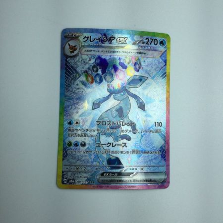   トレカ ポケモンカード グレイシアex 206/187/SV8a/B SAR