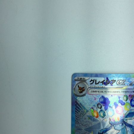  トレカ ポケモンカード グレイシアex 206/187/SV8a/B SAR