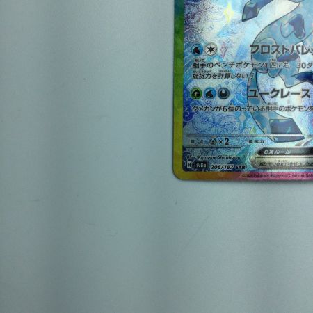   トレカ ポケモンカード グレイシアex 206/187/SV8a/B SAR