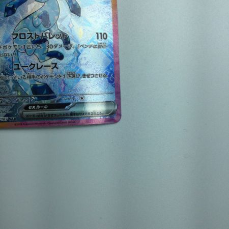   トレカ ポケモンカード グレイシアex 206/187/SV8a/B SAR