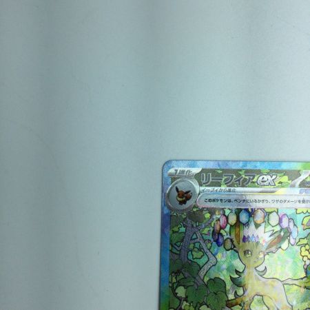  トレカ ポケモンカード リーフィアex 200/187/SV8a/B SAR