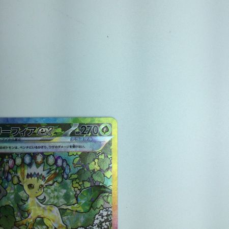   トレカ ポケモンカード リーフィアex 200/187/SV8a/B SAR