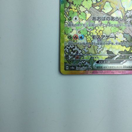   トレカ ポケモンカード リーフィアex 200/187/SV8a/B SAR