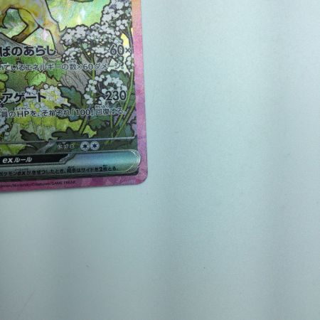   トレカ ポケモンカード リーフィアex 200/187/SV8a/B SAR