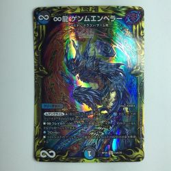 ζζ  デュエルマスターズ A)∞龍ゲンムエンペラー DMRP2016A/20 Bランク