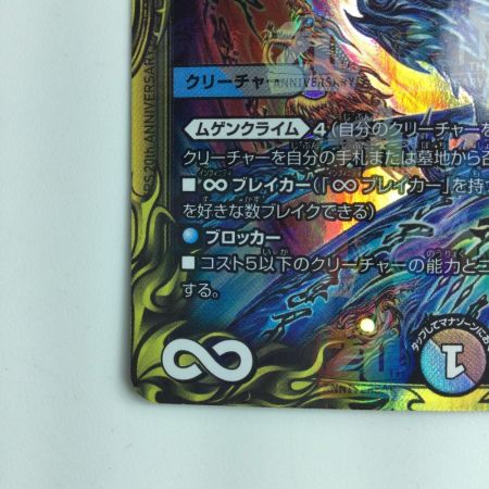   デュエルマスターズ A)∞龍ゲンムエンペラー DMRP2016A/20