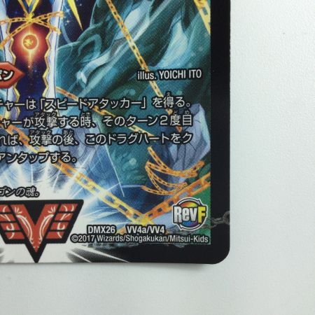   デュエルマスターズ 熱血昇龍ガイギンガ/銀河大剣ガイハート DMX26VV48B/VV4