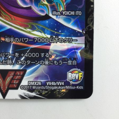   デュエルマスターズ 熱血昇龍ガイギンガ/銀河大剣ガイハート DMX26VV48B/VV4