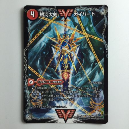   デュエルマスターズ 熱血昇龍ガイギンガ/銀河大剣ガイハート DMX26VV48B/VV4