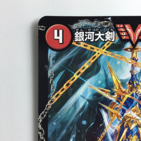   デュエルマスターズ 熱血昇龍ガイギンガ/銀河大剣ガイハート DMX26VV48B/VV4