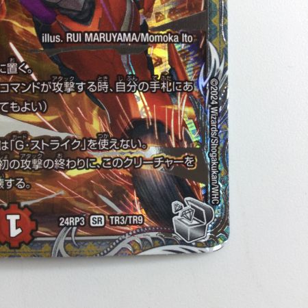   デュエルマスターズ 覇帝なき侵略レッドゾーンF DM24RP3TR3/TR9