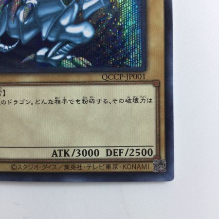   遊戯王 青眼の白竜（ブルーアイズホワイトドラゴン） QCCP/JP001SE シークレットレア