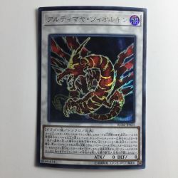 ζζ  遊戯王 アルティマヤ・ツィオルキン RC02/JP023SE シークレットレア Bランク