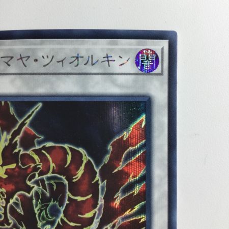   遊戯王 アルティマヤ・ツィオルキン RC02/JP023SE シークレットレア