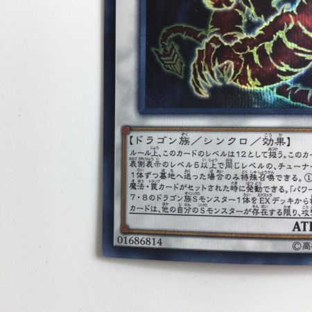   遊戯王 アルティマヤ・ツィオルキン RC02/JP023SE シークレットレア