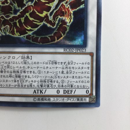   遊戯王 アルティマヤ・ツィオルキン RC02/JP023SE シークレットレア