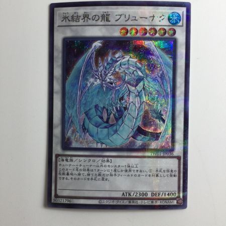   遊戯王 氷結界の龍ブリューナク TW01/JP036SEPA シークレットパラレルレア