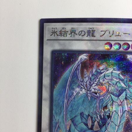   遊戯王 氷結界の龍ブリューナク TW01/JP036SEPA シークレットパラレルレア