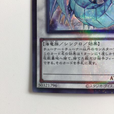   遊戯王 氷結界の龍ブリューナク TW01/JP036SEPA シークレットパラレルレア