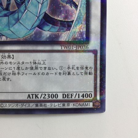   遊戯王 氷結界の龍ブリューナク TW01/JP036SEPA シークレットパラレルレア