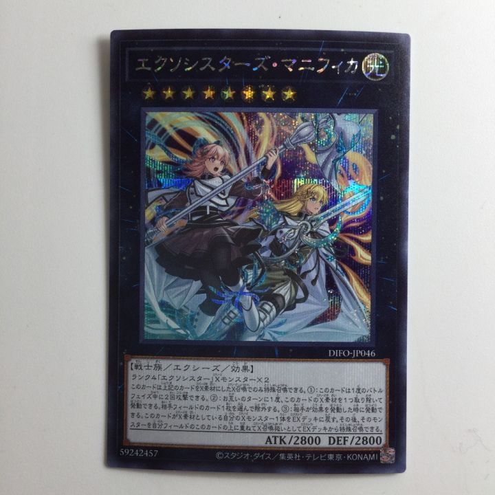 遊戯王 エクソシスターズ・マニフィカ DIFO/JP046SE シークレットレア｜中古｜なんでもリサイクルビッグバン