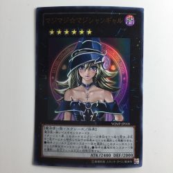 ζζ  遊戯王 マジマジ☆マジシャンギャル WJMP/JP018 Bランク